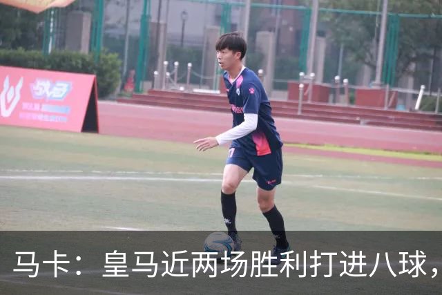 马卡:皇马近两场胜利打进八球,穆里尼奥的决策起到决定性作用